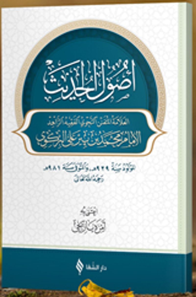 Usûlu'l - Hadîs kitap kapağı