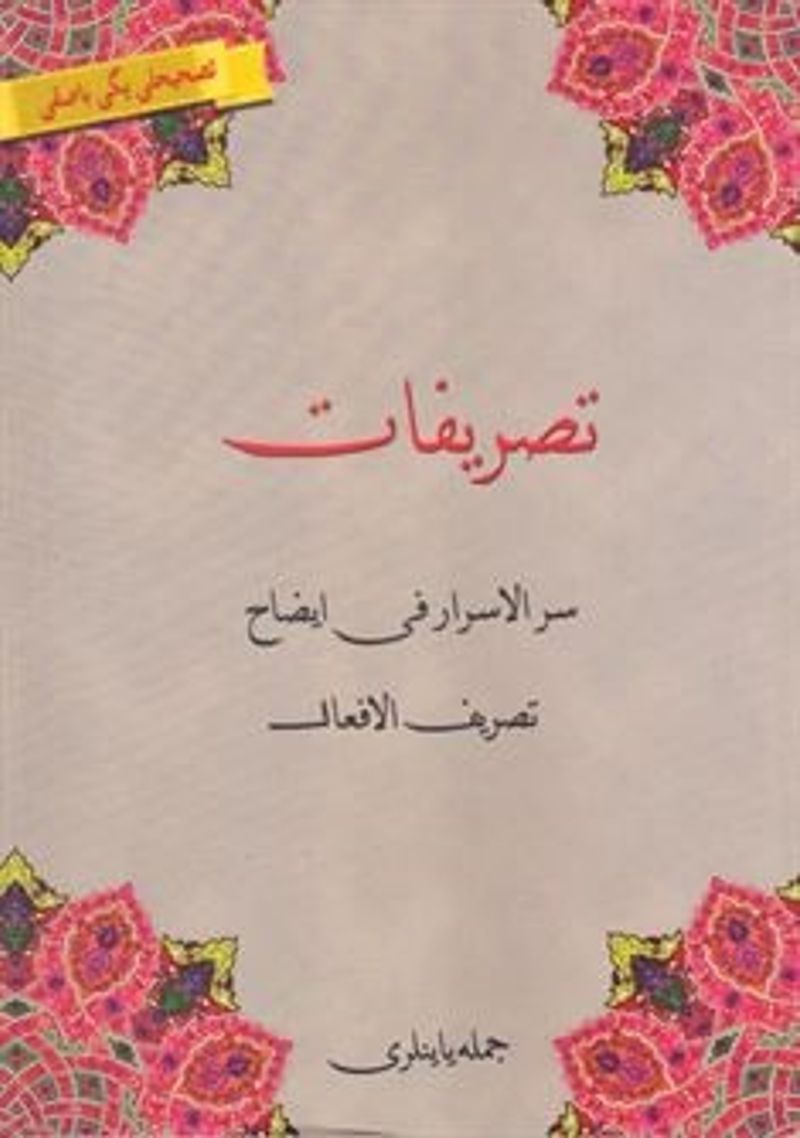 Tasrifat (Osmanlıca) kitap kapağı