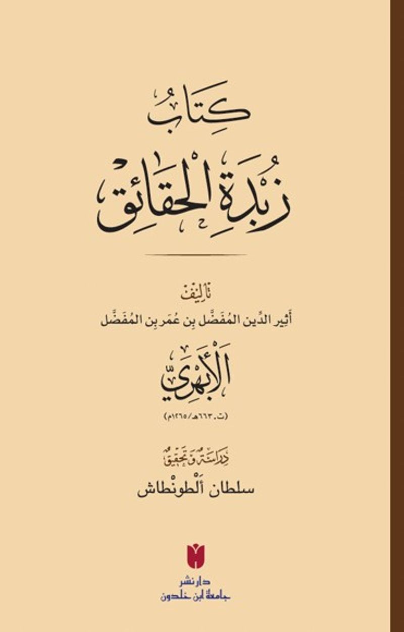 Zübdetü'l-Hakaik (Karton Kapak) kitap kapağı
