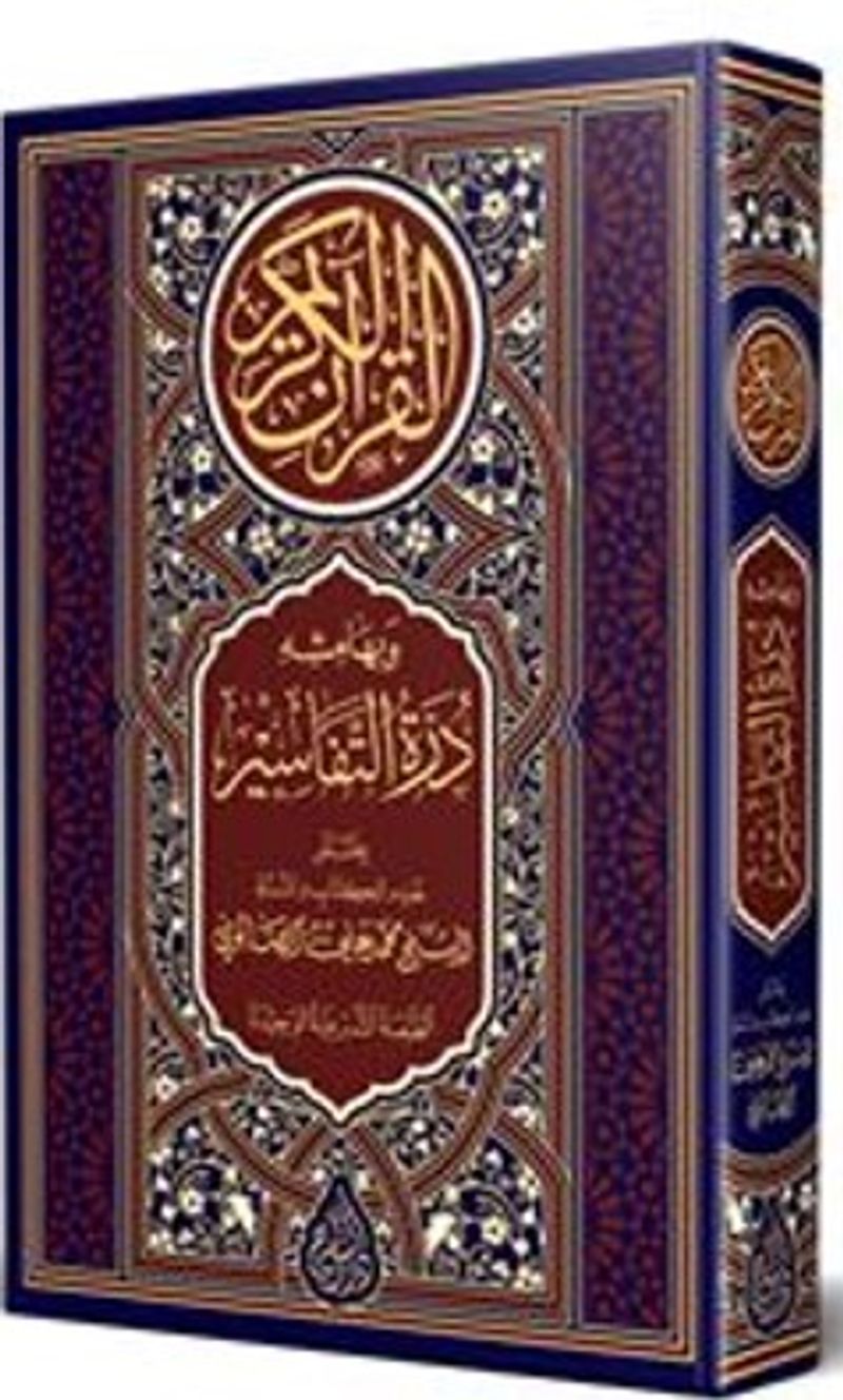 Dürratü't Tefasir (Arapça) kitap kapağı