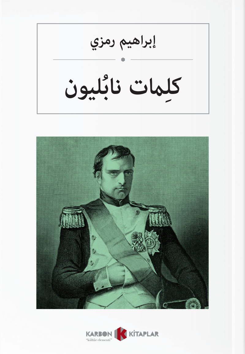 كلِمات نابُليون Napolyon'un Sözleri (Arapça) kitap kapağı