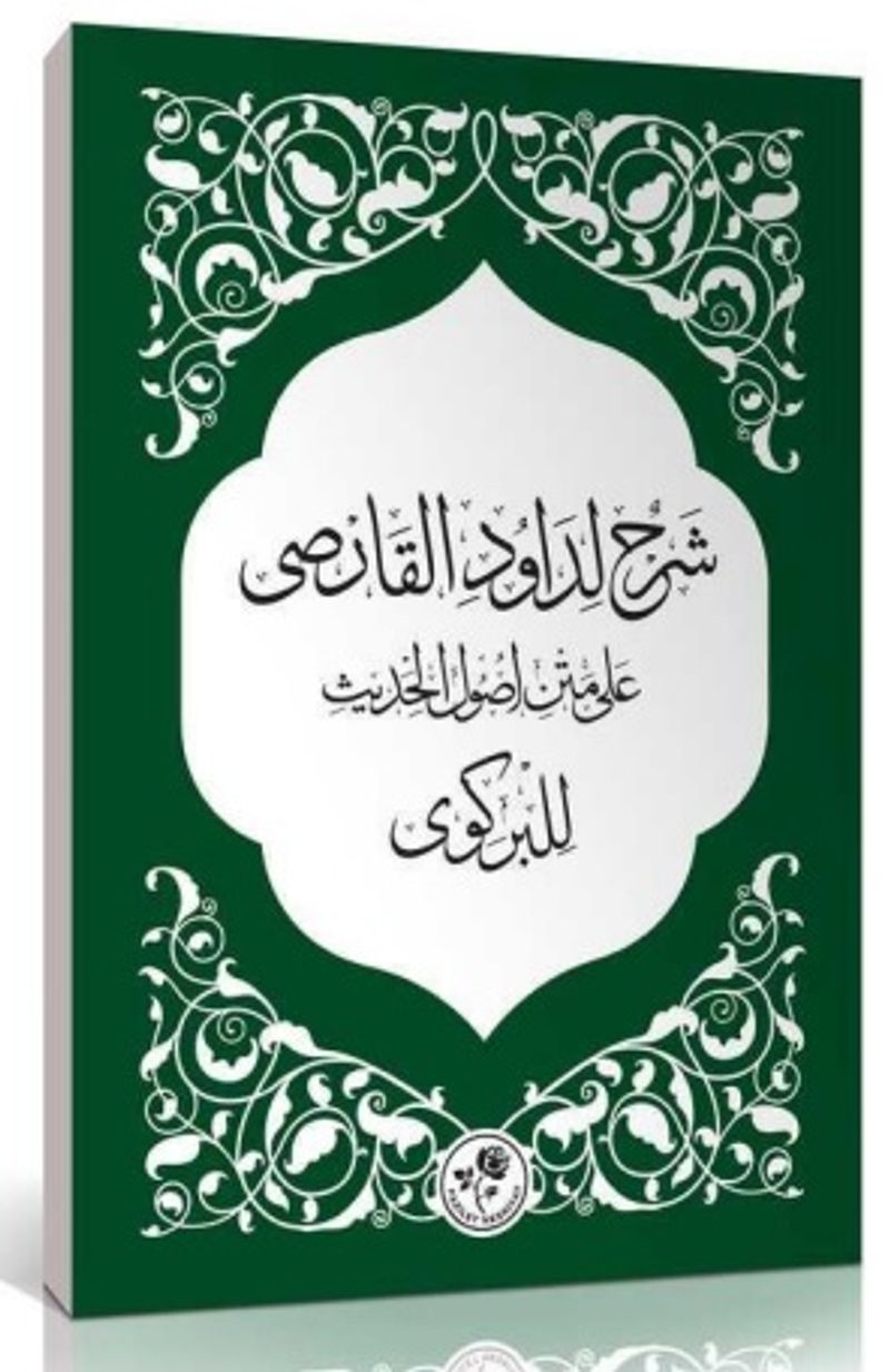 Şerhun Li-Davudi'l-Karsi Alametni Usûli'l-Hadîs Li'l-Birgivi kitap kapağı
