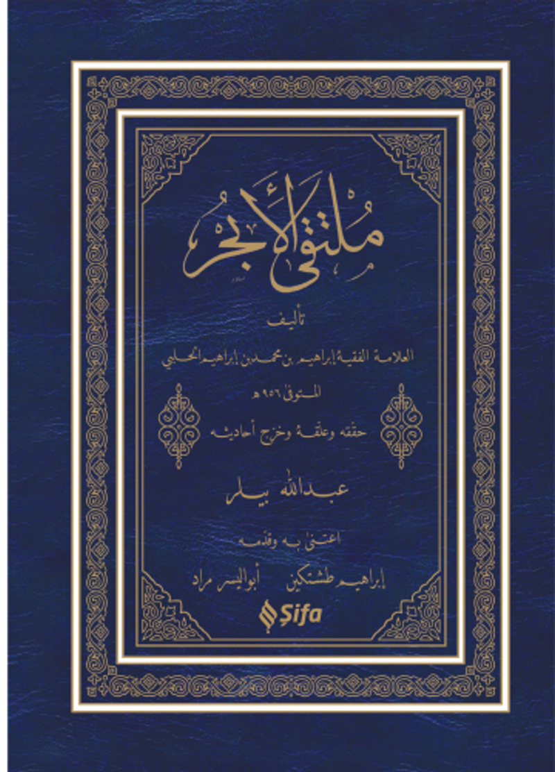 Mülteka (Yeni Dizgi) (Arapça) kitap kapağı