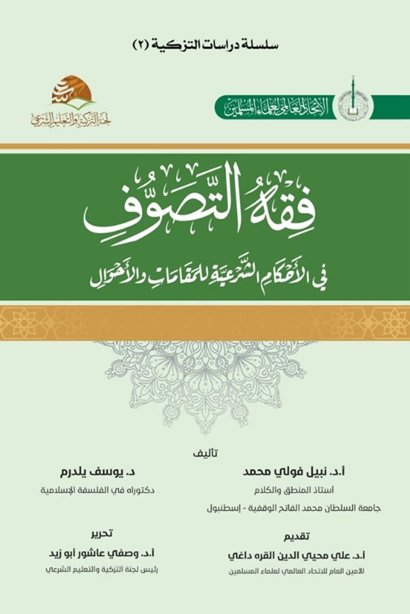 Fikhu't-tasavvuf (Arapça) kitap kapağı