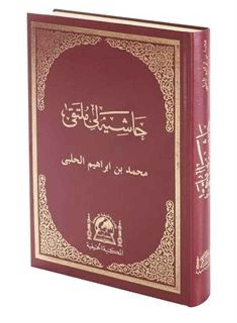 Arapça Mülteka Haşiyeli Eski Usul Medrese Yazısı (Rahle Boy) kitap kapağı