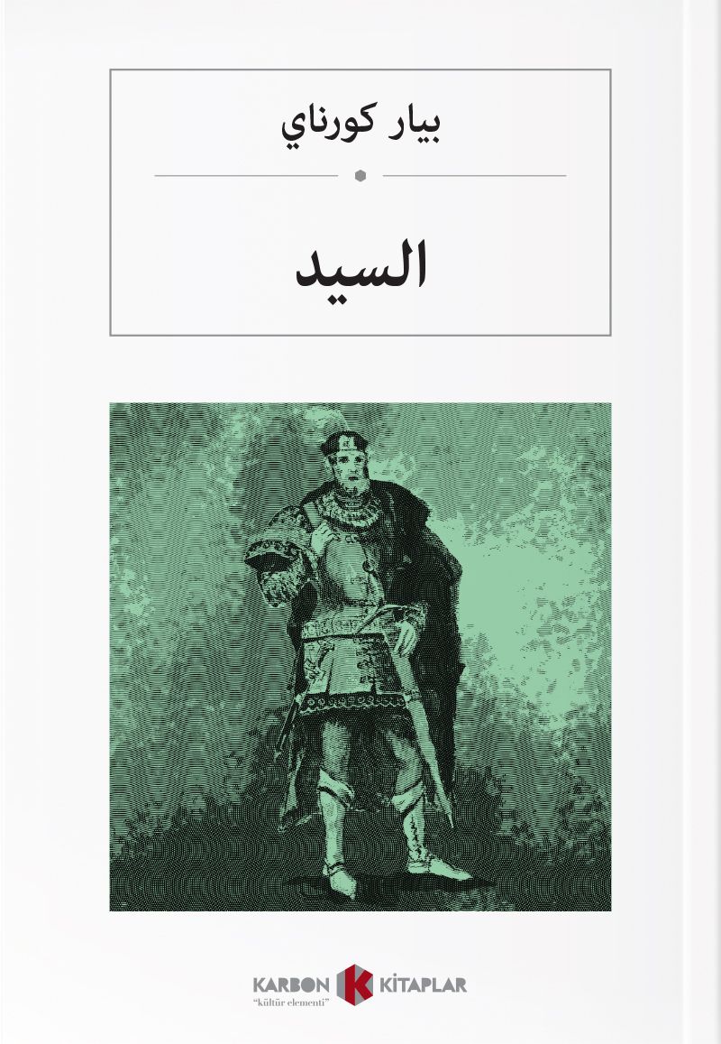 السيد Le Cid (Arapça) kitap kapağı