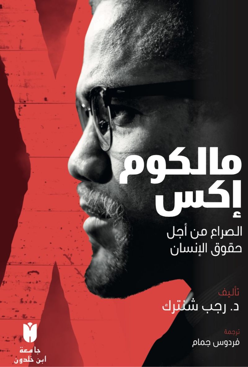 Malcolm X مالكوم إكس الصراع من أجل حقوق الإنسان kitap kapağı