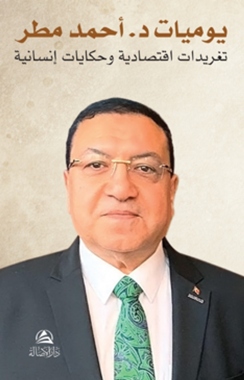 Yavmiyyat Dr. Ahmed Matar kitap kapağı