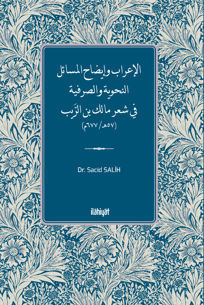 الإعراب وإيضاح المسائل النحوية والصرفية في شعر مالك بن الرَّيب (57هـ/ 677م) kitap kapağı