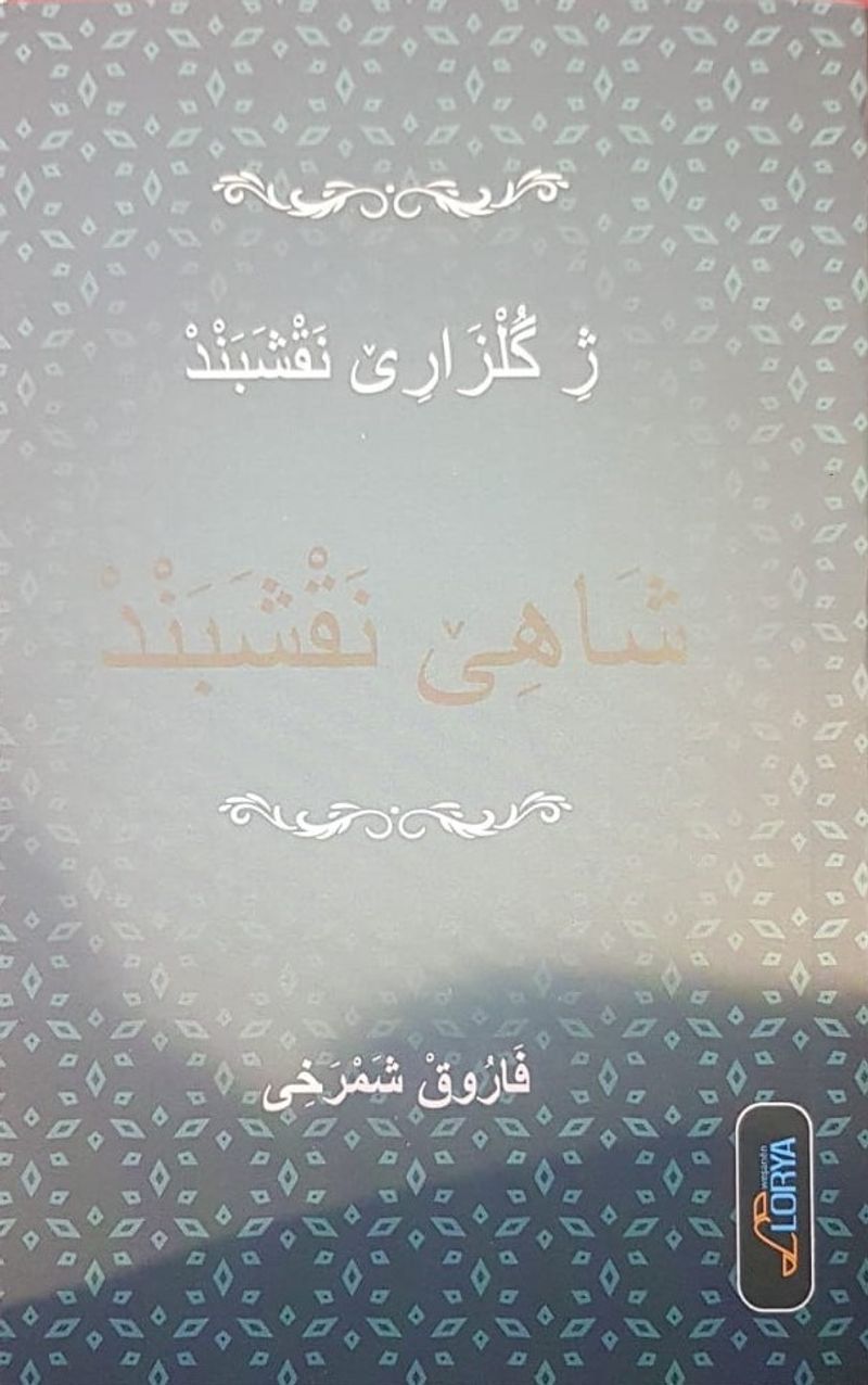 Şahê Neqşebend - Tîpên 'Erebî kitap kapağı