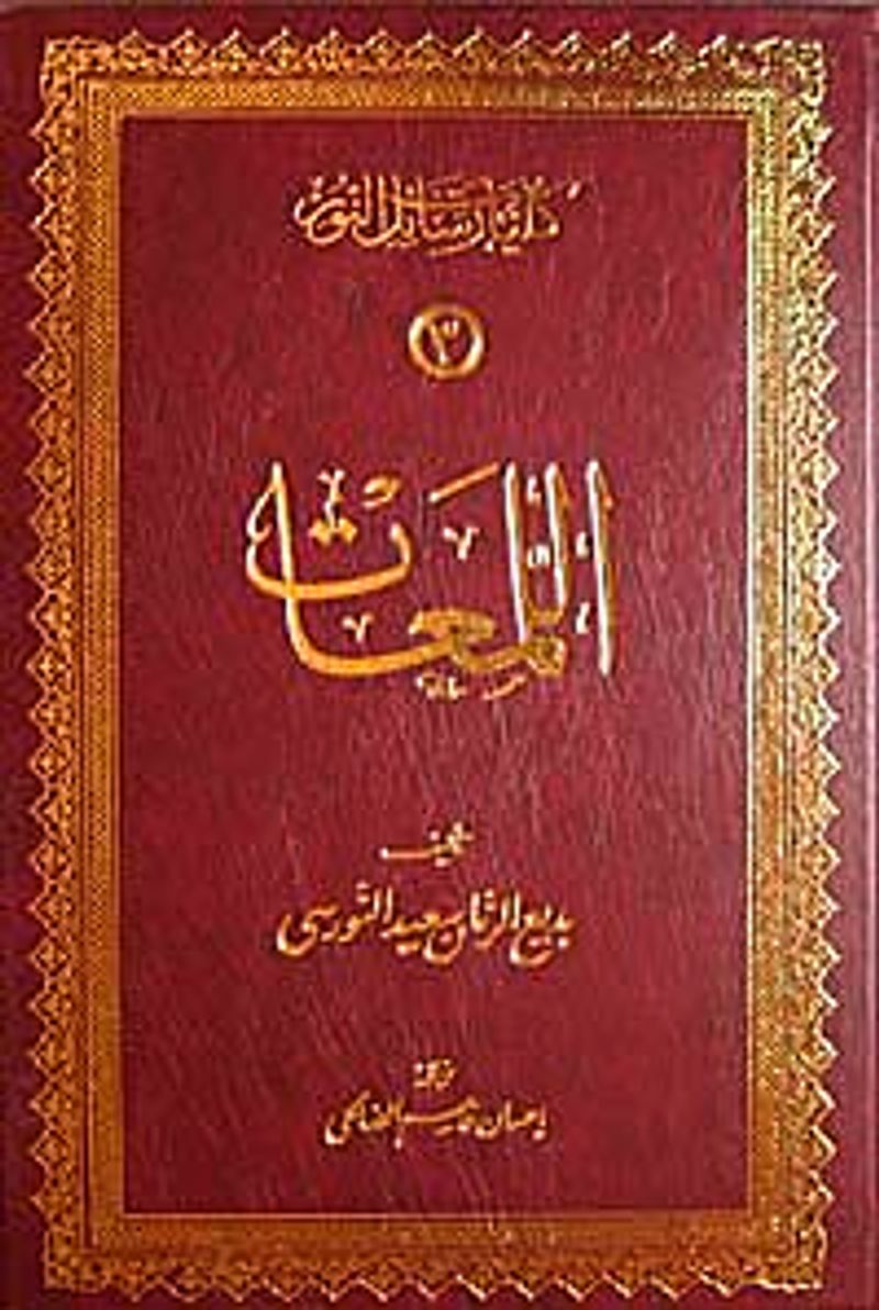 Lem'alar Osmanlıca kitap kapağı