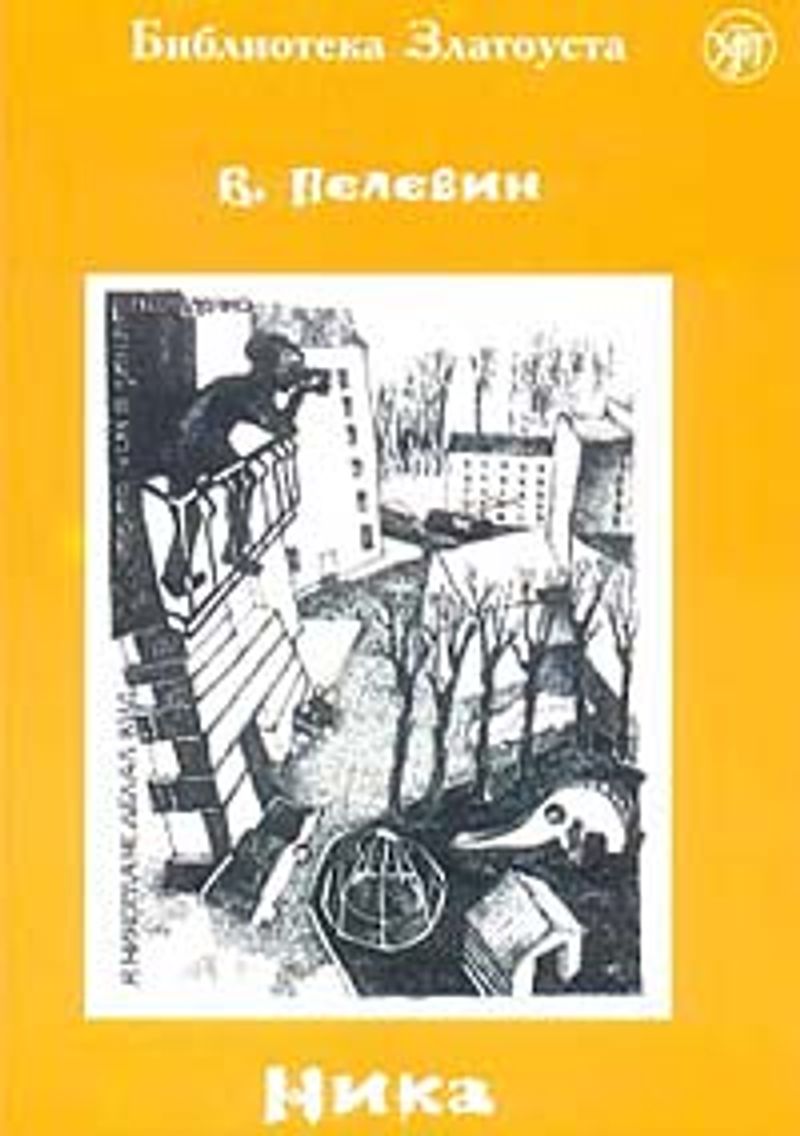 Nika kitap kapağı