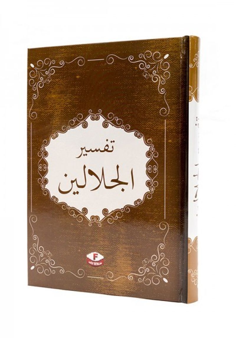 Tefsirul Celaleyn (Arapça) kitap kapağı