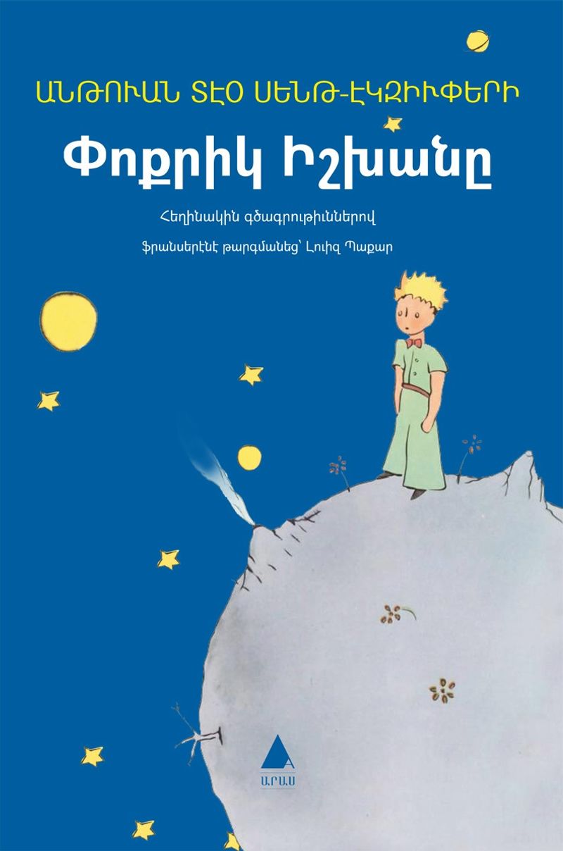 Pokrig İşkhanı (Küçük Prens - Ermenice) kitap kapağı