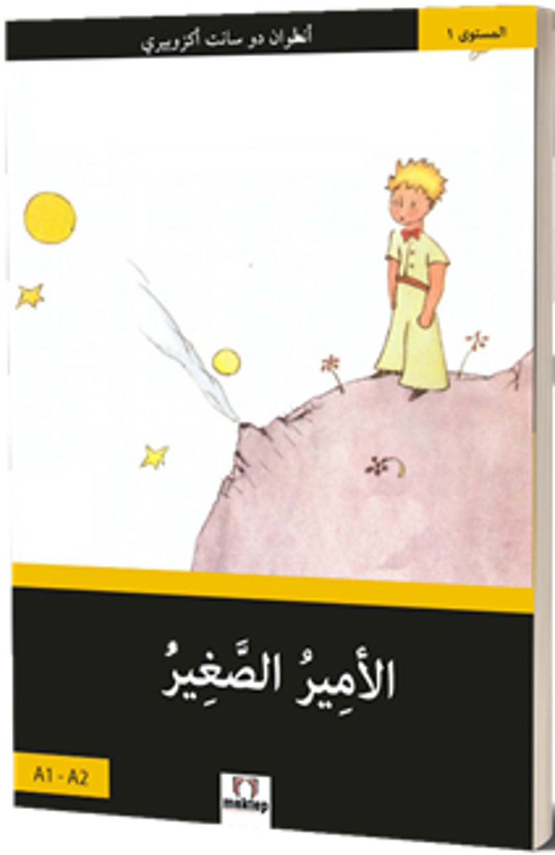 Küçük Prens (Arapça) kitap kapağı