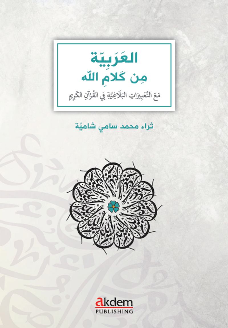 el-Arabiyye min Kelamillah kitap kapağı