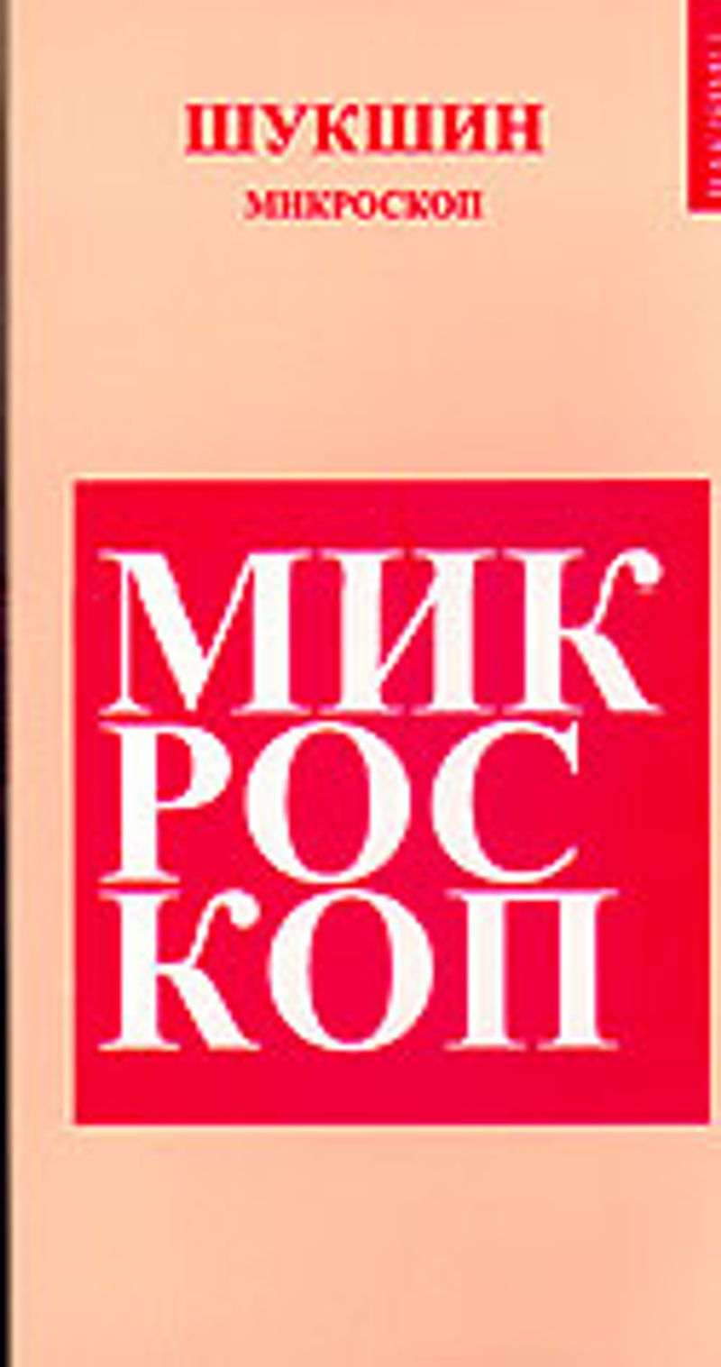 Mikroskop kitap kapağı